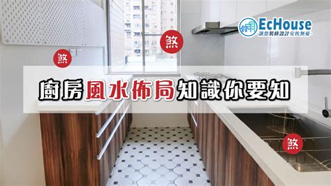 廚房的風水|【廚房風水】廚房裝修必看 為你解構廚房風水禁忌及。